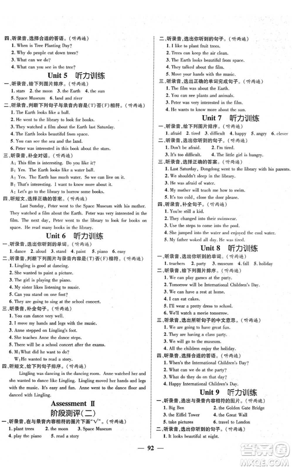 廣東經(jīng)濟(jì)出版社2022名師測控六年級英語下冊XS湘少版答案