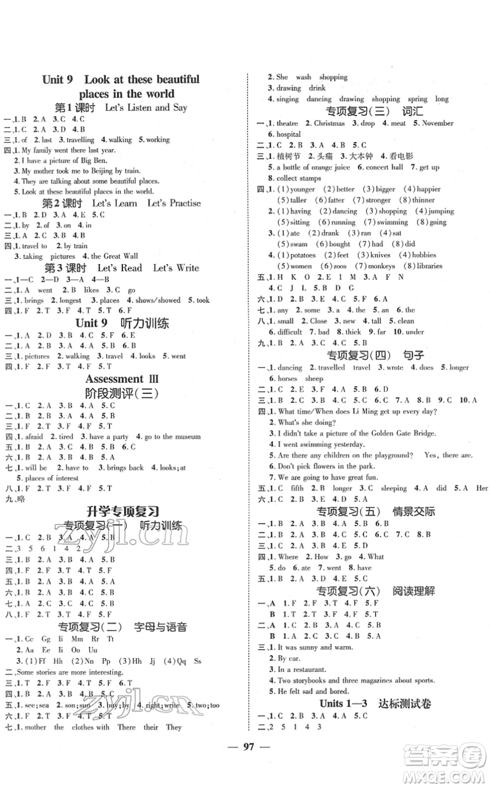 廣東經(jīng)濟(jì)出版社2022名師測控六年級英語下冊XS湘少版答案