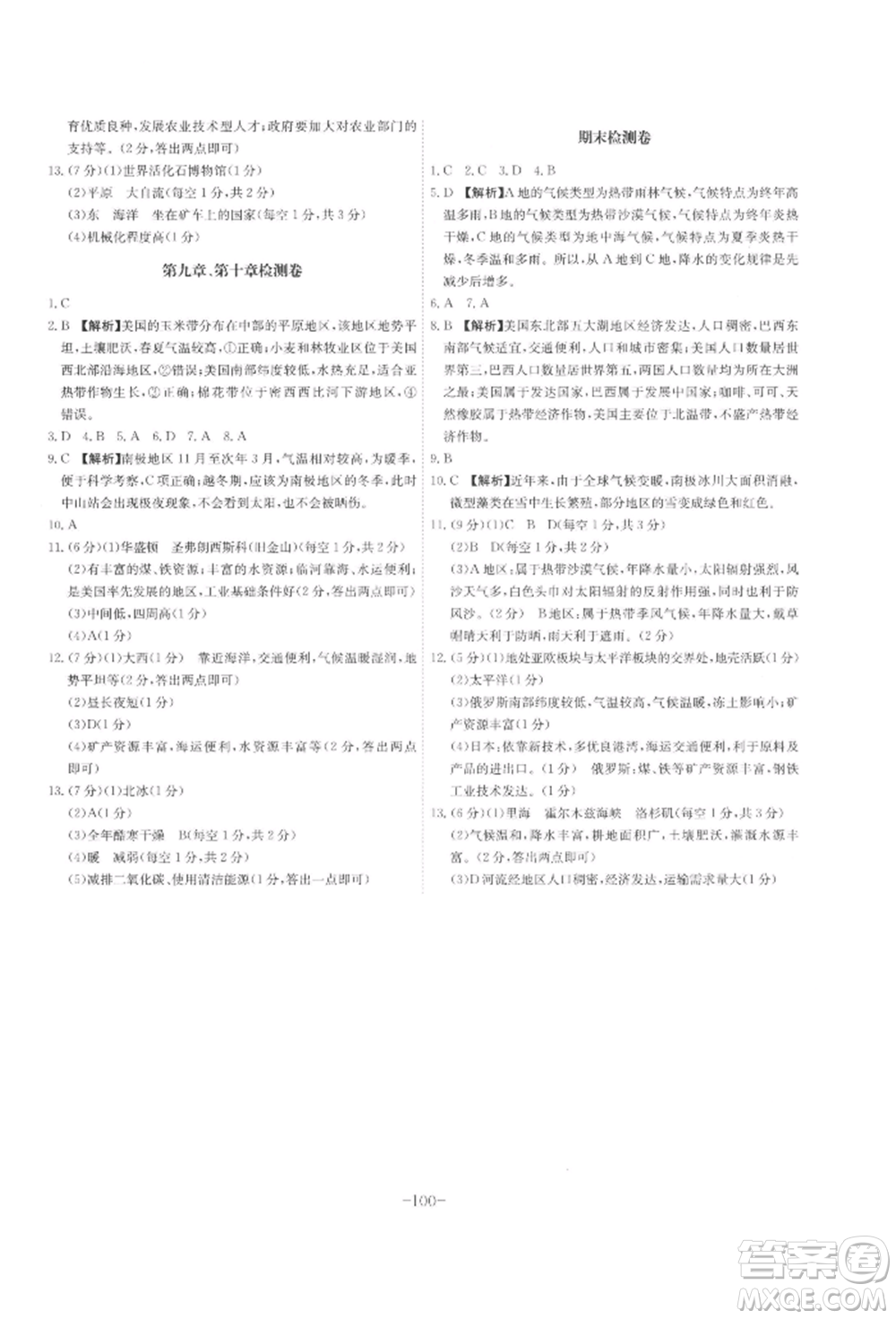 安徽師范大學(xué)出版社2022課時A計劃七年級下冊地理人教版參考答案