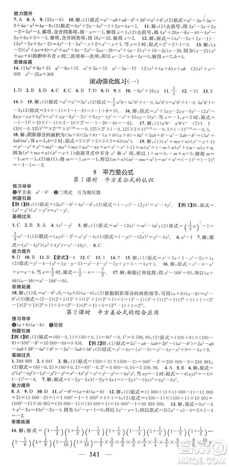 江西教育出版社2022名師測控七年級數(shù)學下冊BS北師版答案