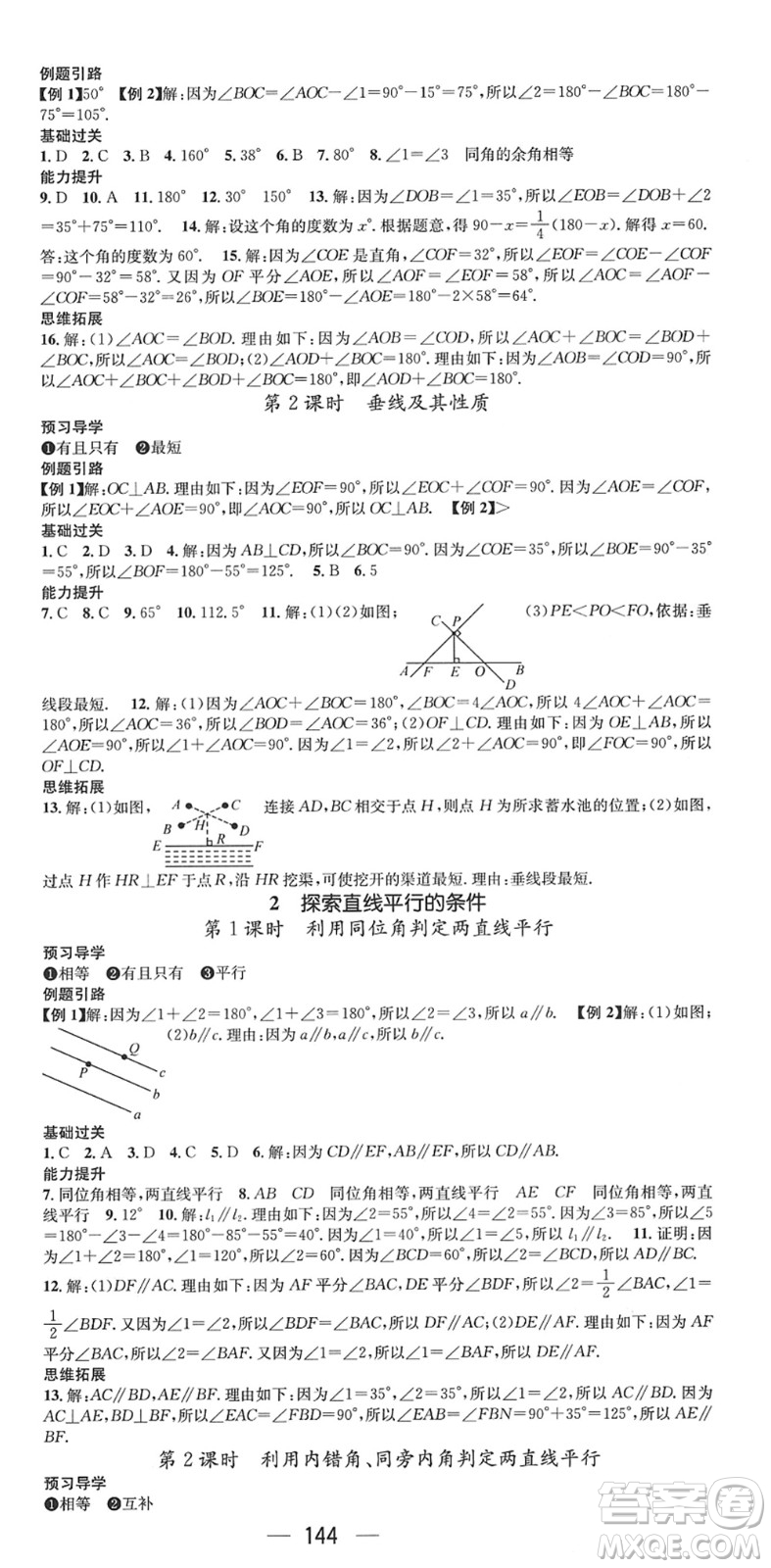 江西教育出版社2022名師測控七年級數(shù)學下冊BS北師版答案