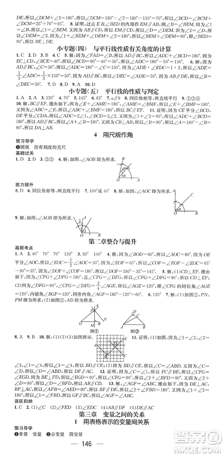 江西教育出版社2022名師測控七年級數(shù)學下冊BS北師版答案