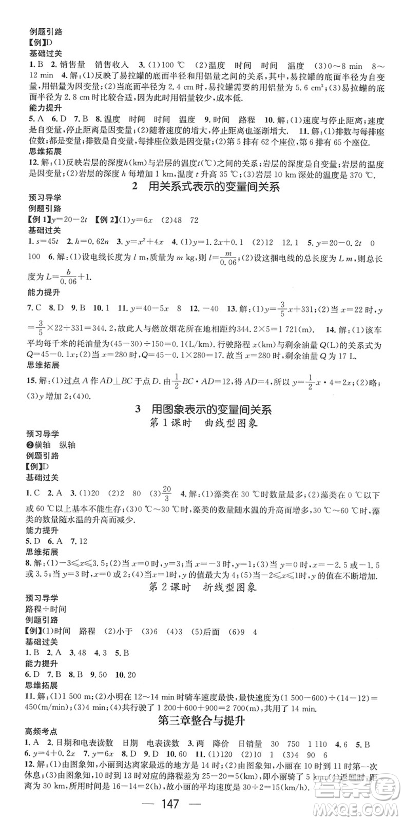 江西教育出版社2022名師測控七年級數(shù)學下冊BS北師版答案