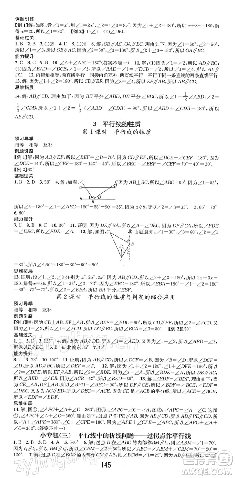 江西教育出版社2022名師測控七年級數(shù)學下冊BS北師版答案