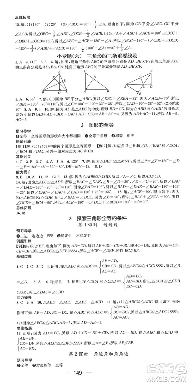 江西教育出版社2022名師測控七年級數(shù)學下冊BS北師版答案