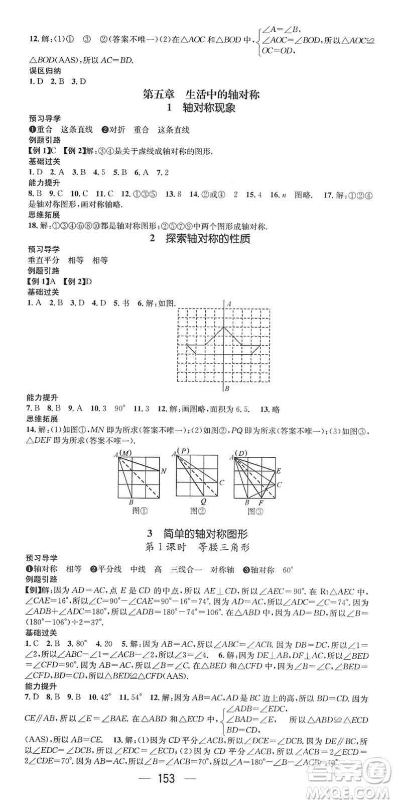 江西教育出版社2022名師測控七年級數(shù)學下冊BS北師版答案