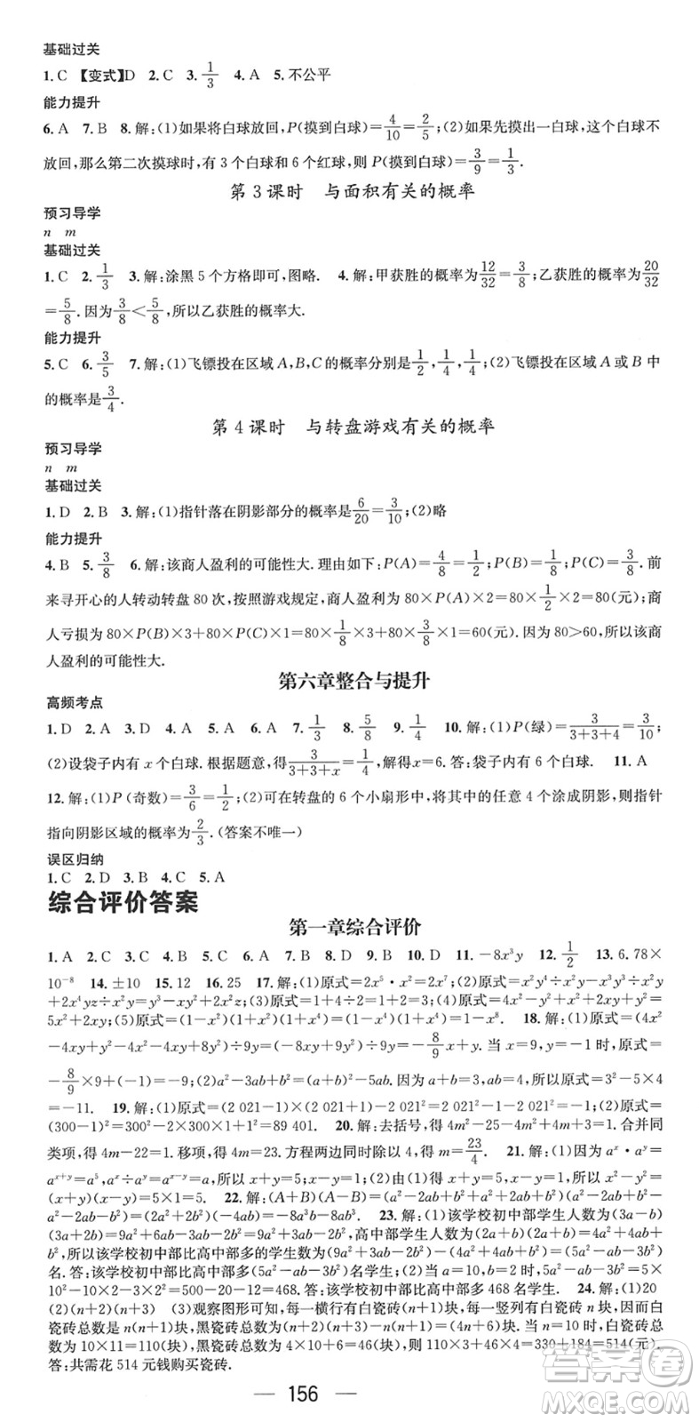 江西教育出版社2022名師測控七年級數(shù)學下冊BS北師版答案