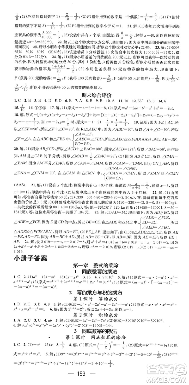 江西教育出版社2022名師測控七年級數(shù)學下冊BS北師版答案