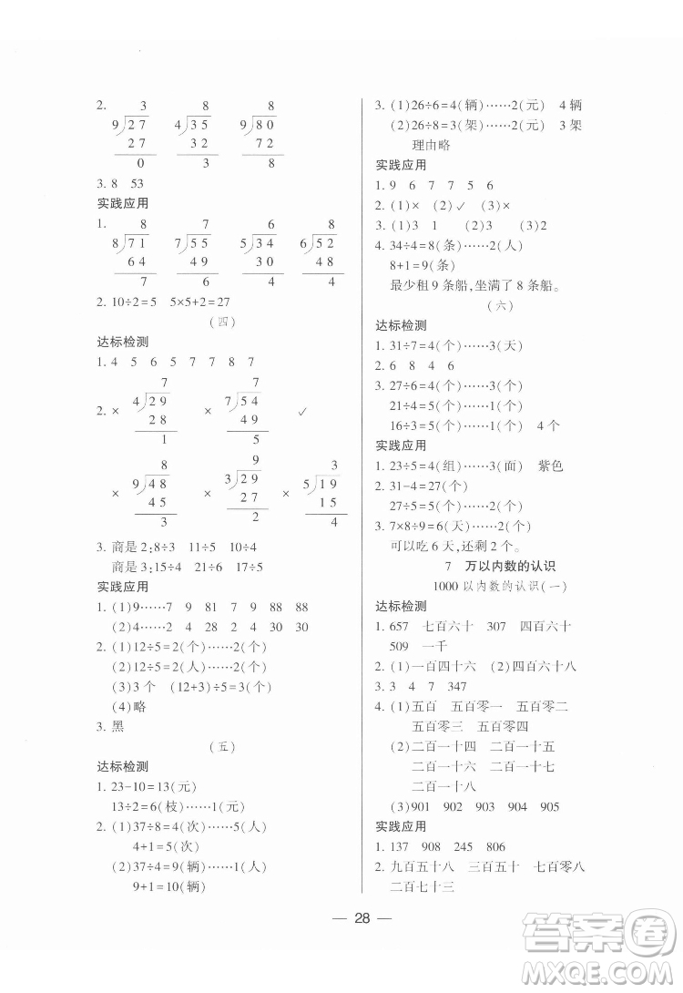 希望出版社2022新課標(biāo)兩導(dǎo)兩練高效學(xué)案數(shù)學(xué)二年級(jí)下冊(cè)人教版答案