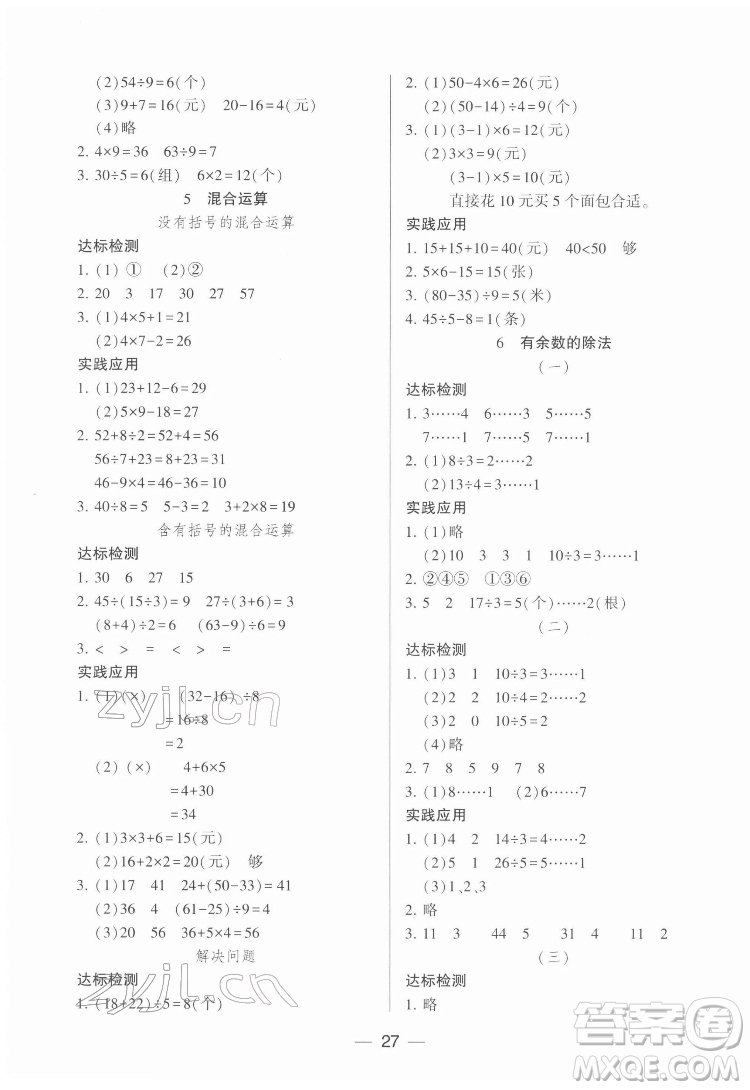 希望出版社2022新課標(biāo)兩導(dǎo)兩練高效學(xué)案數(shù)學(xué)二年級(jí)下冊(cè)人教版答案