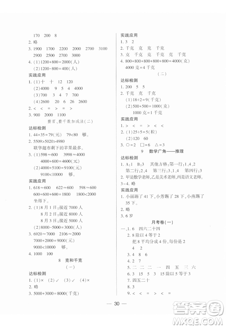 希望出版社2022新課標(biāo)兩導(dǎo)兩練高效學(xué)案數(shù)學(xué)二年級(jí)下冊(cè)人教版答案