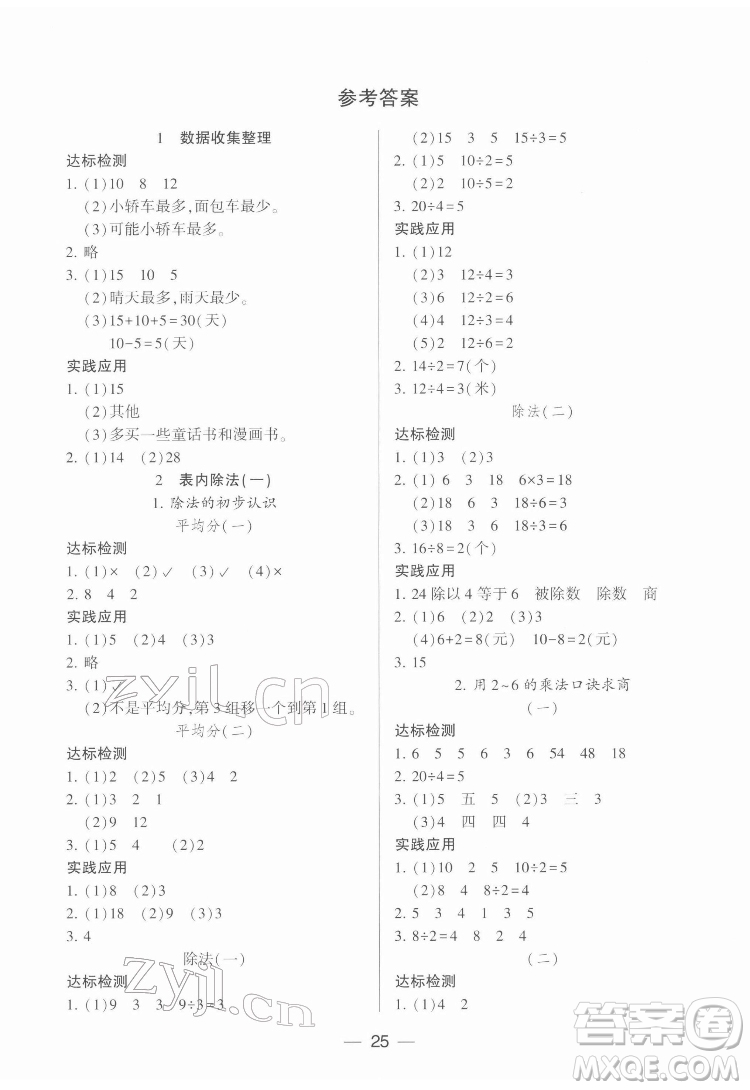 希望出版社2022新課標(biāo)兩導(dǎo)兩練高效學(xué)案數(shù)學(xué)二年級(jí)下冊(cè)人教版答案