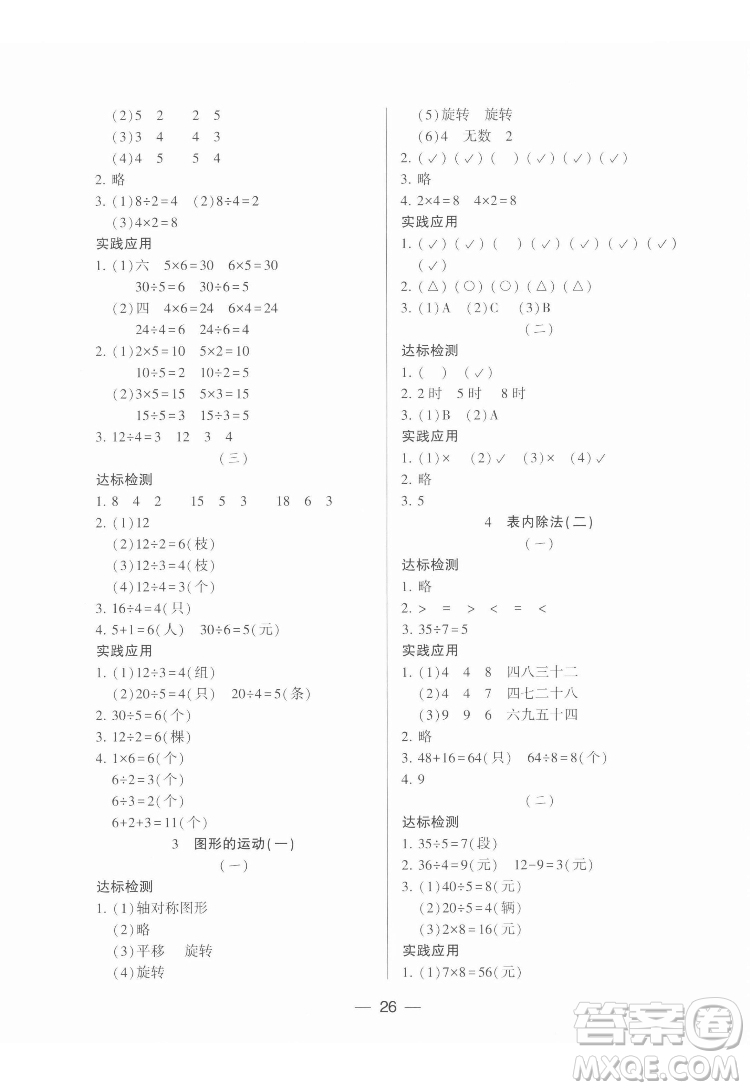 希望出版社2022新課標(biāo)兩導(dǎo)兩練高效學(xué)案數(shù)學(xué)二年級(jí)下冊(cè)人教版答案