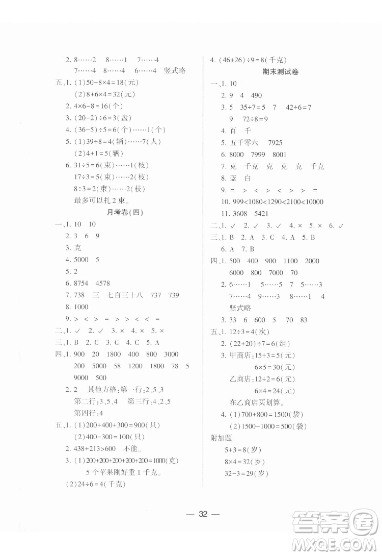 希望出版社2022新課標(biāo)兩導(dǎo)兩練高效學(xué)案數(shù)學(xué)二年級(jí)下冊(cè)人教版答案