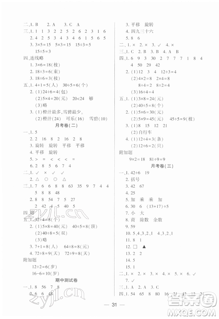 希望出版社2022新課標(biāo)兩導(dǎo)兩練高效學(xué)案數(shù)學(xué)二年級(jí)下冊(cè)人教版答案