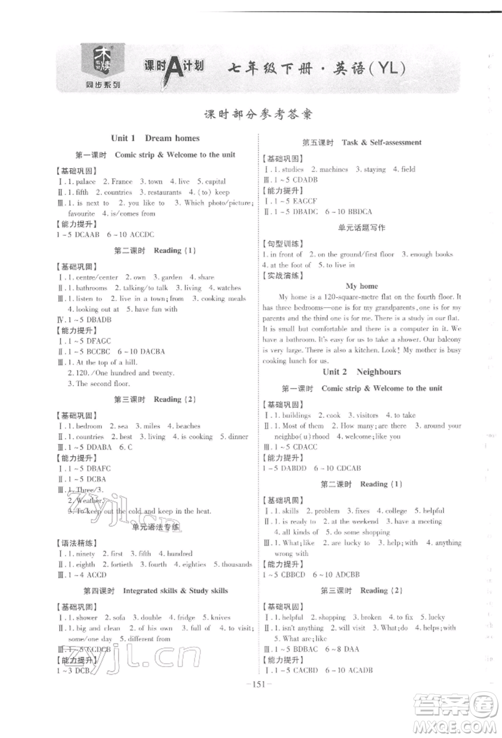 安徽師范大學(xué)出版社2022課時A計劃七年級下冊英語譯林版參考答案