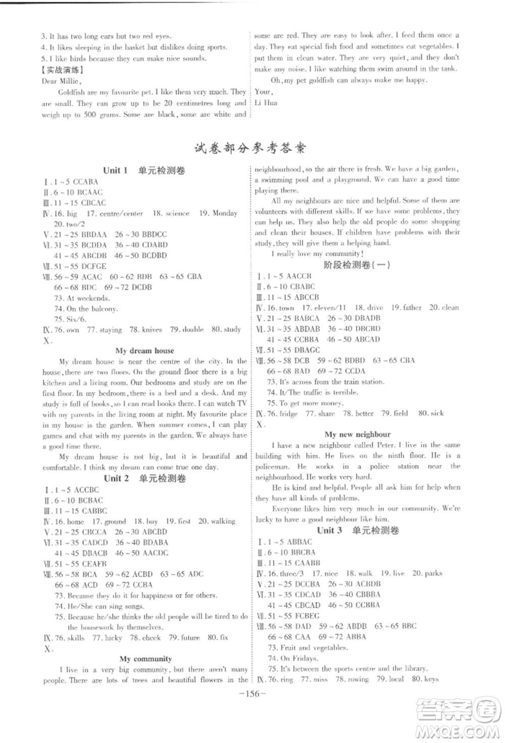 安徽師范大學(xué)出版社2022課時A計劃七年級下冊英語譯林版參考答案