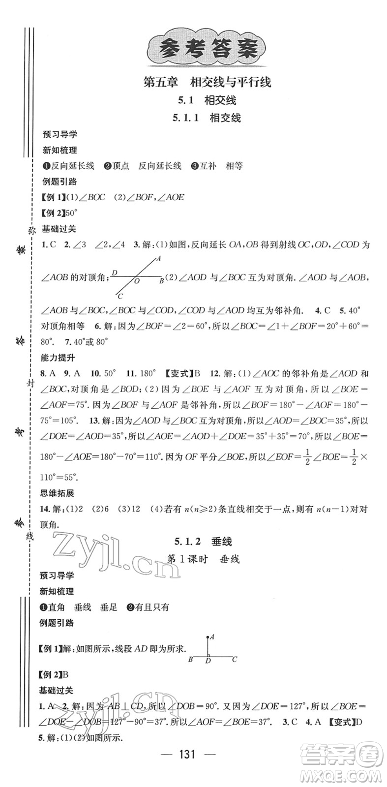 江西教育出版社2022名師測控七年級數(shù)學(xué)下冊RJ人教版答案