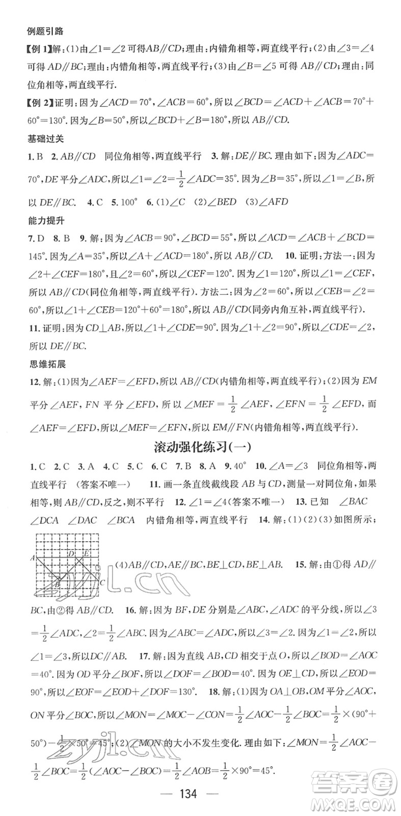 江西教育出版社2022名師測控七年級數(shù)學(xué)下冊RJ人教版答案