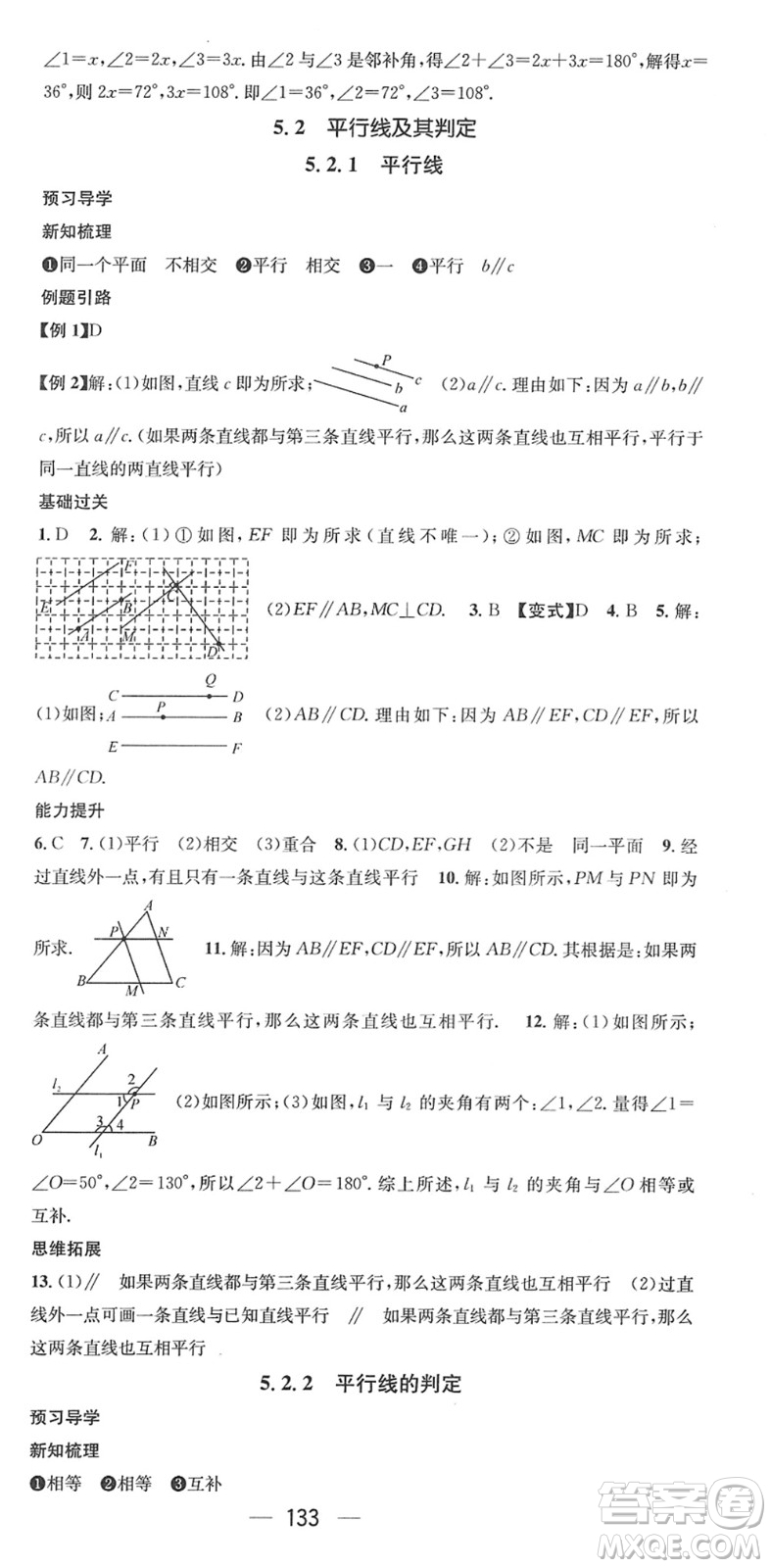 江西教育出版社2022名師測控七年級數(shù)學(xué)下冊RJ人教版答案