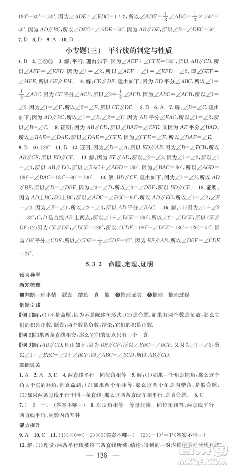 江西教育出版社2022名師測控七年級數(shù)學(xué)下冊RJ人教版答案