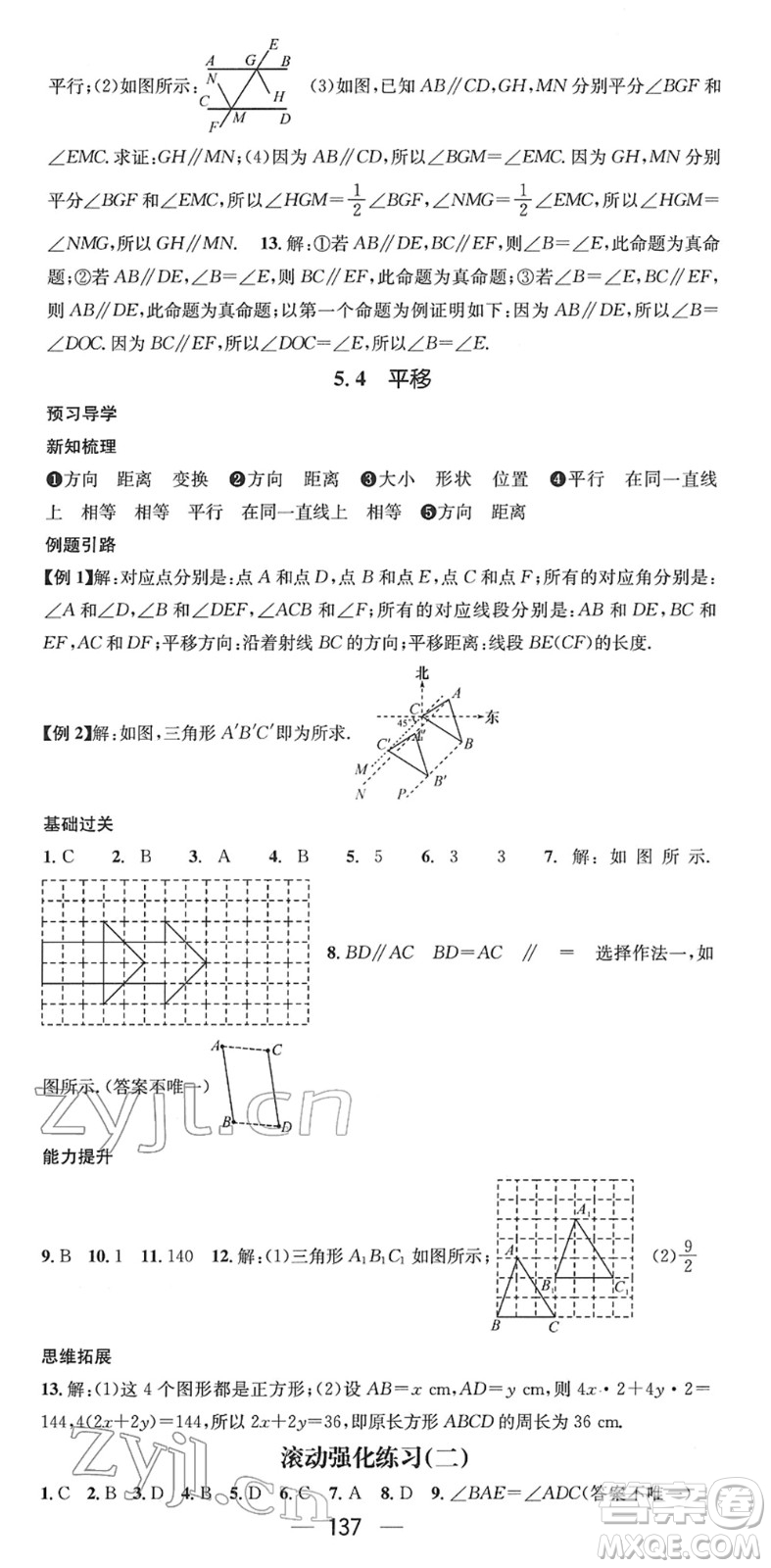 江西教育出版社2022名師測控七年級數(shù)學(xué)下冊RJ人教版答案