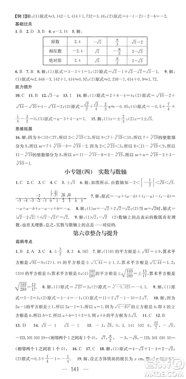 江西教育出版社2022名師測控七年級數(shù)學(xué)下冊RJ人教版答案