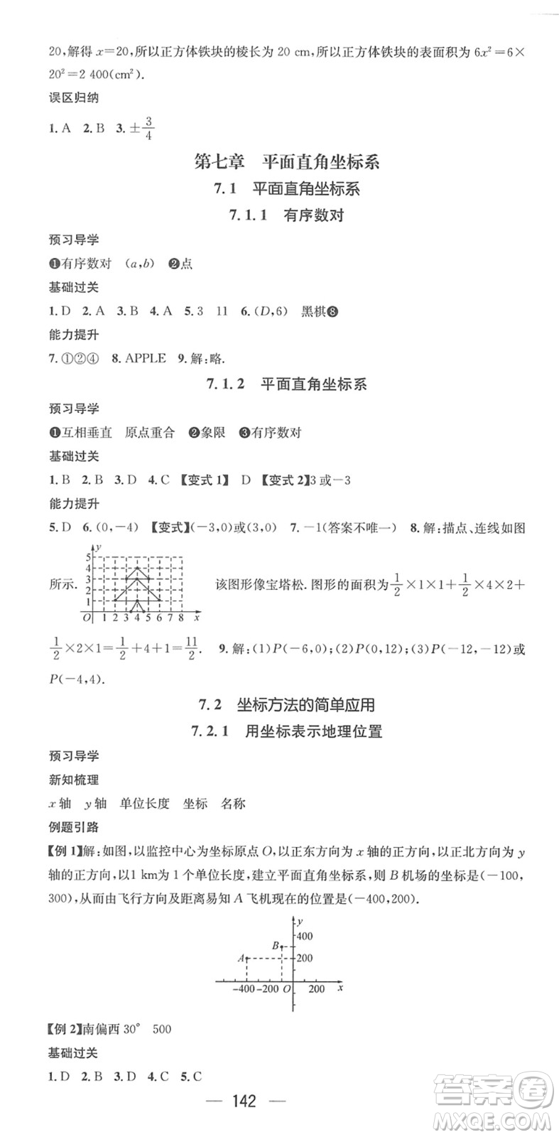 江西教育出版社2022名師測控七年級數(shù)學(xué)下冊RJ人教版答案