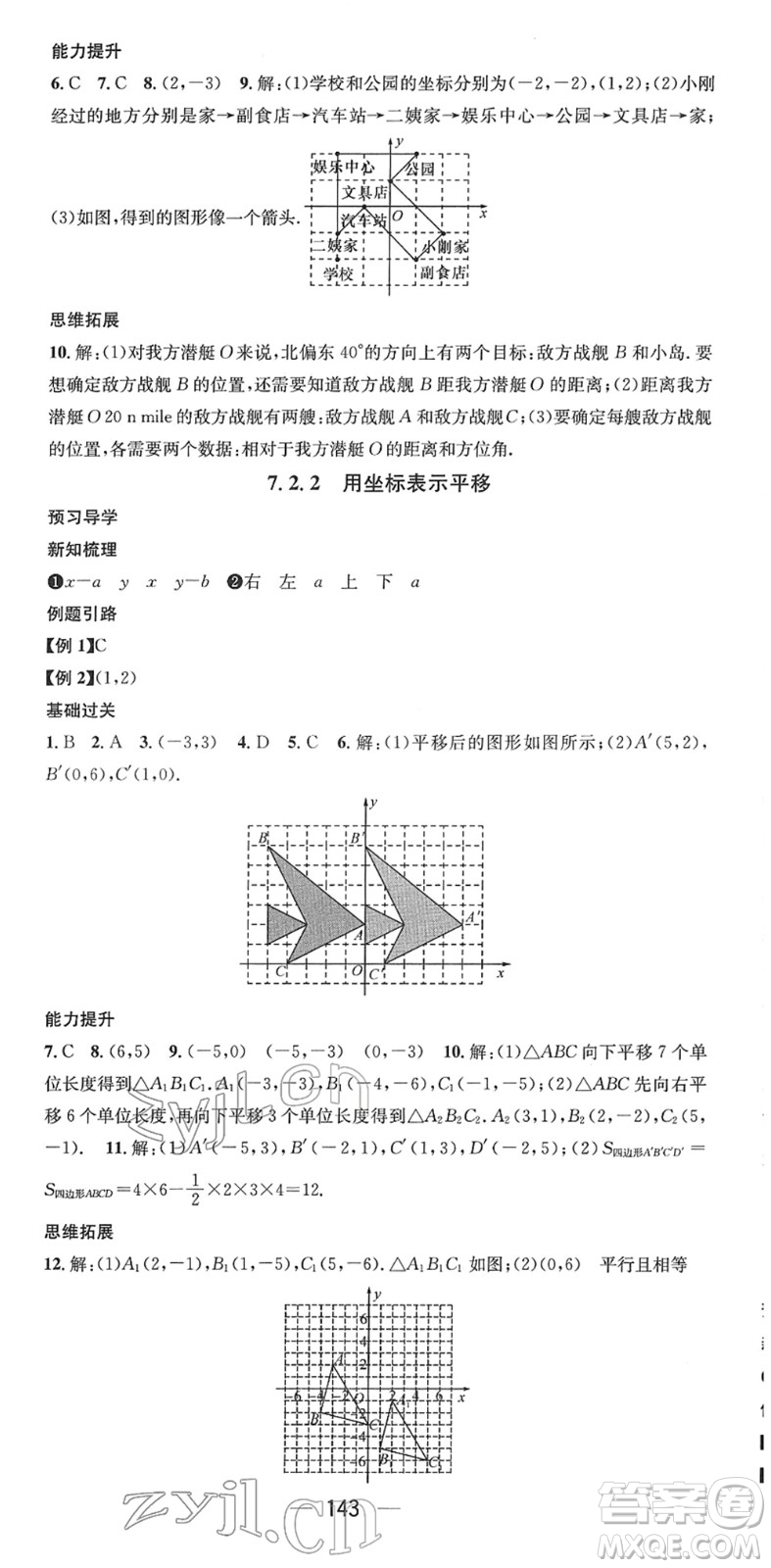 江西教育出版社2022名師測控七年級數(shù)學(xué)下冊RJ人教版答案