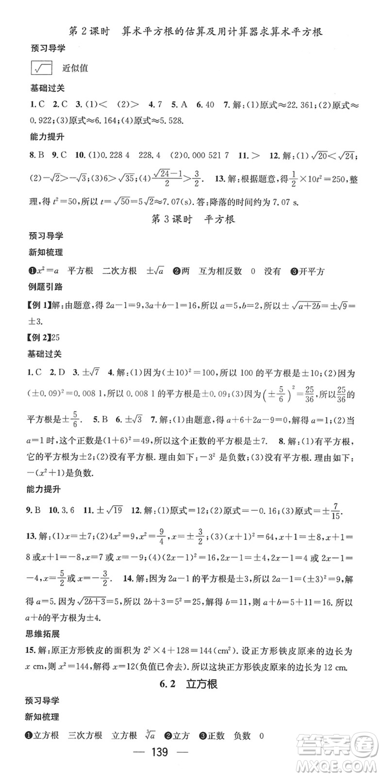 江西教育出版社2022名師測控七年級數(shù)學(xué)下冊RJ人教版答案