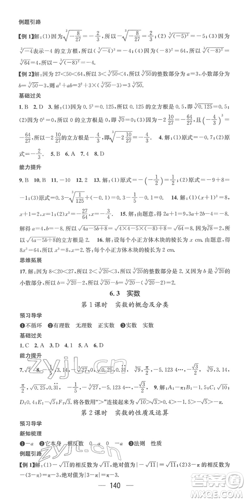 江西教育出版社2022名師測控七年級數(shù)學(xué)下冊RJ人教版答案