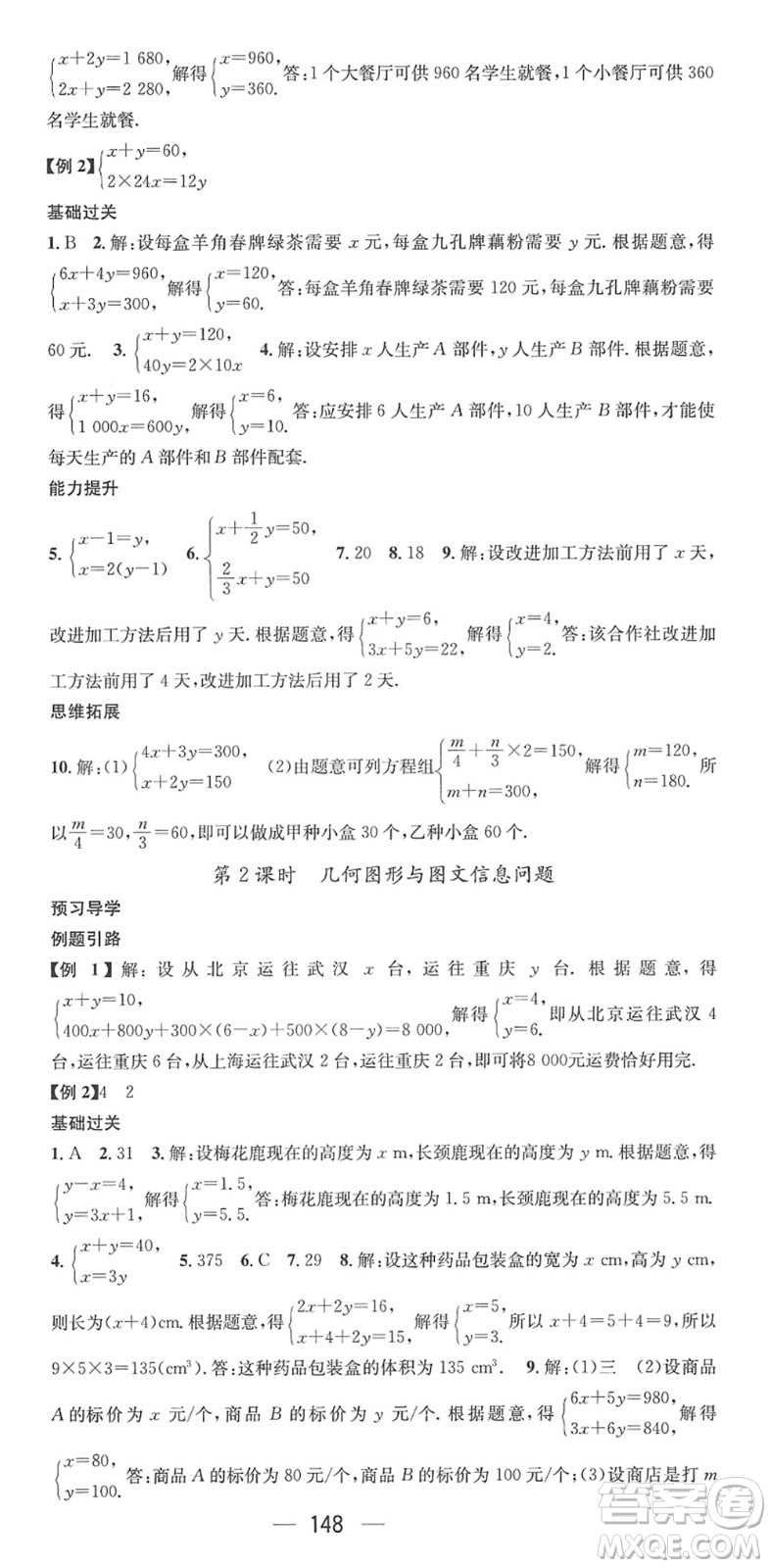 江西教育出版社2022名師測控七年級數(shù)學(xué)下冊RJ人教版答案