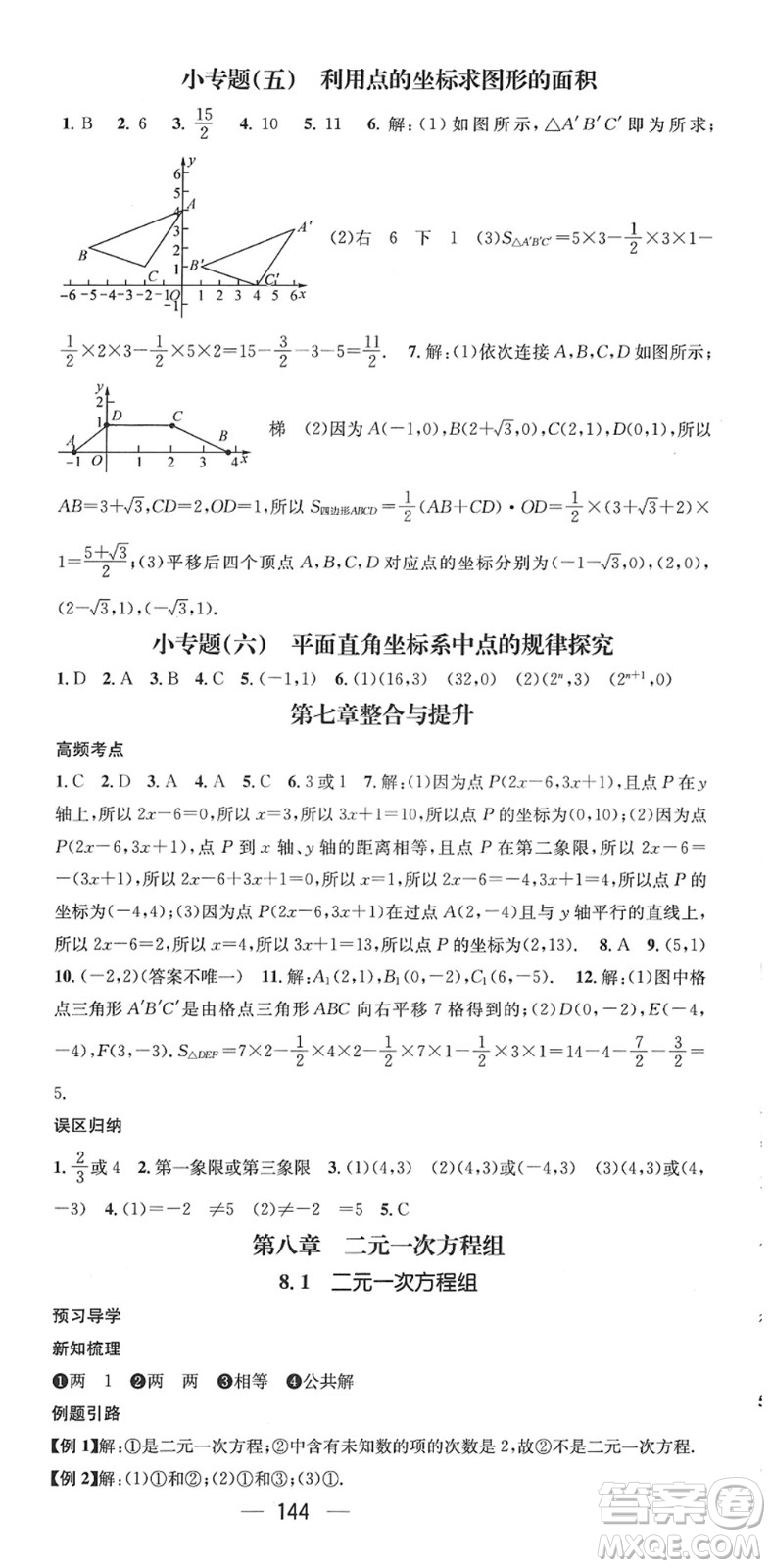 江西教育出版社2022名師測控七年級數(shù)學(xué)下冊RJ人教版答案