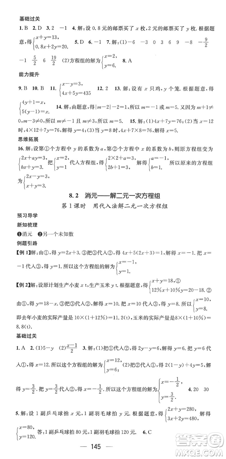 江西教育出版社2022名師測控七年級數(shù)學(xué)下冊RJ人教版答案