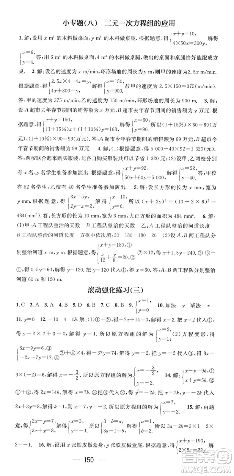 江西教育出版社2022名師測控七年級數(shù)學(xué)下冊RJ人教版答案