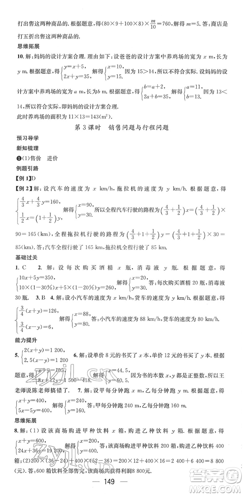 江西教育出版社2022名師測控七年級數(shù)學(xué)下冊RJ人教版答案