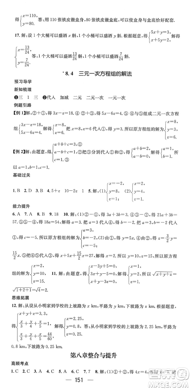 江西教育出版社2022名師測控七年級數(shù)學(xué)下冊RJ人教版答案