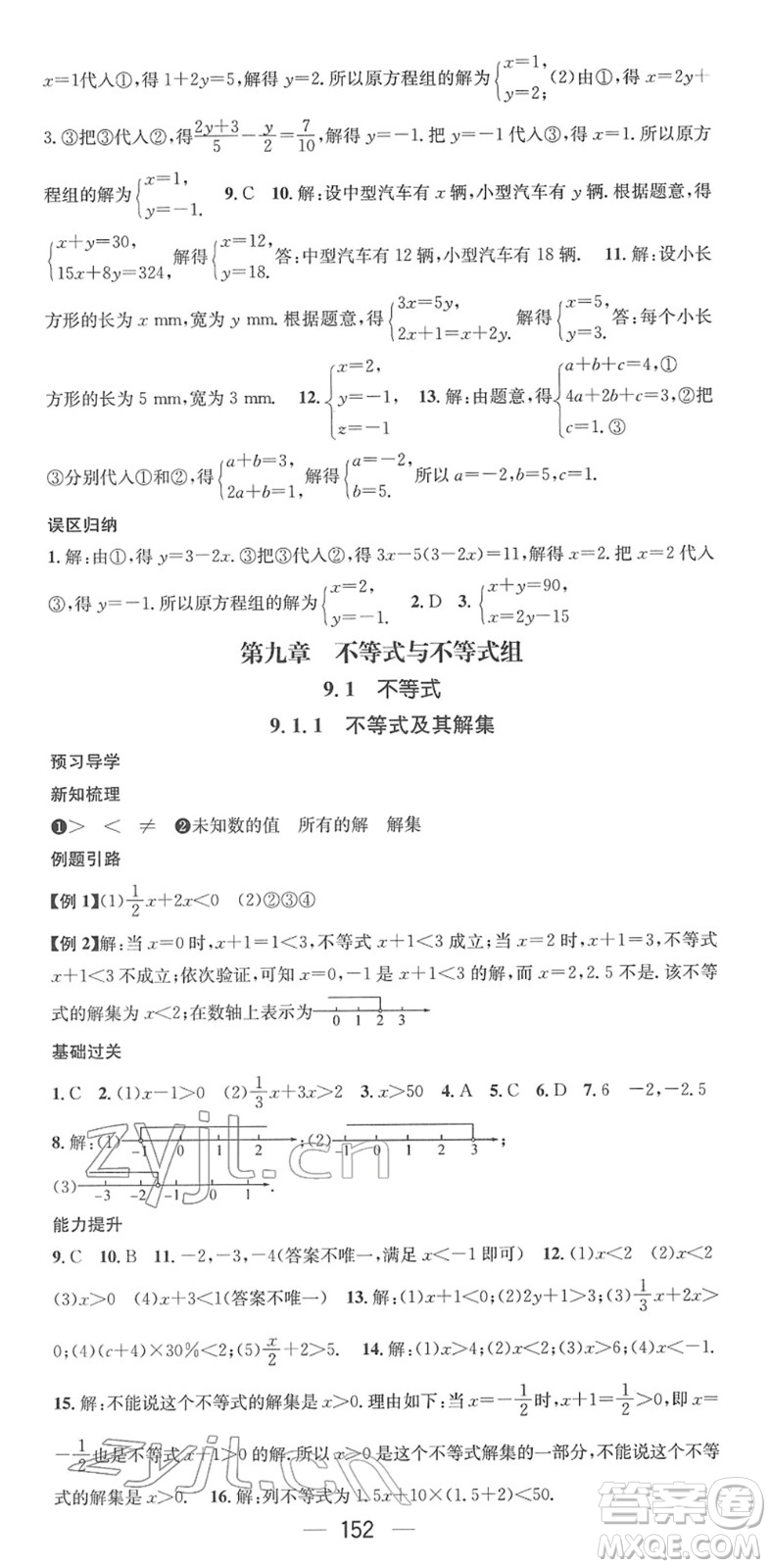 江西教育出版社2022名師測控七年級數(shù)學(xué)下冊RJ人教版答案