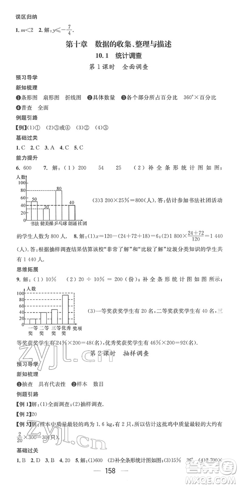 江西教育出版社2022名師測控七年級數(shù)學(xué)下冊RJ人教版答案