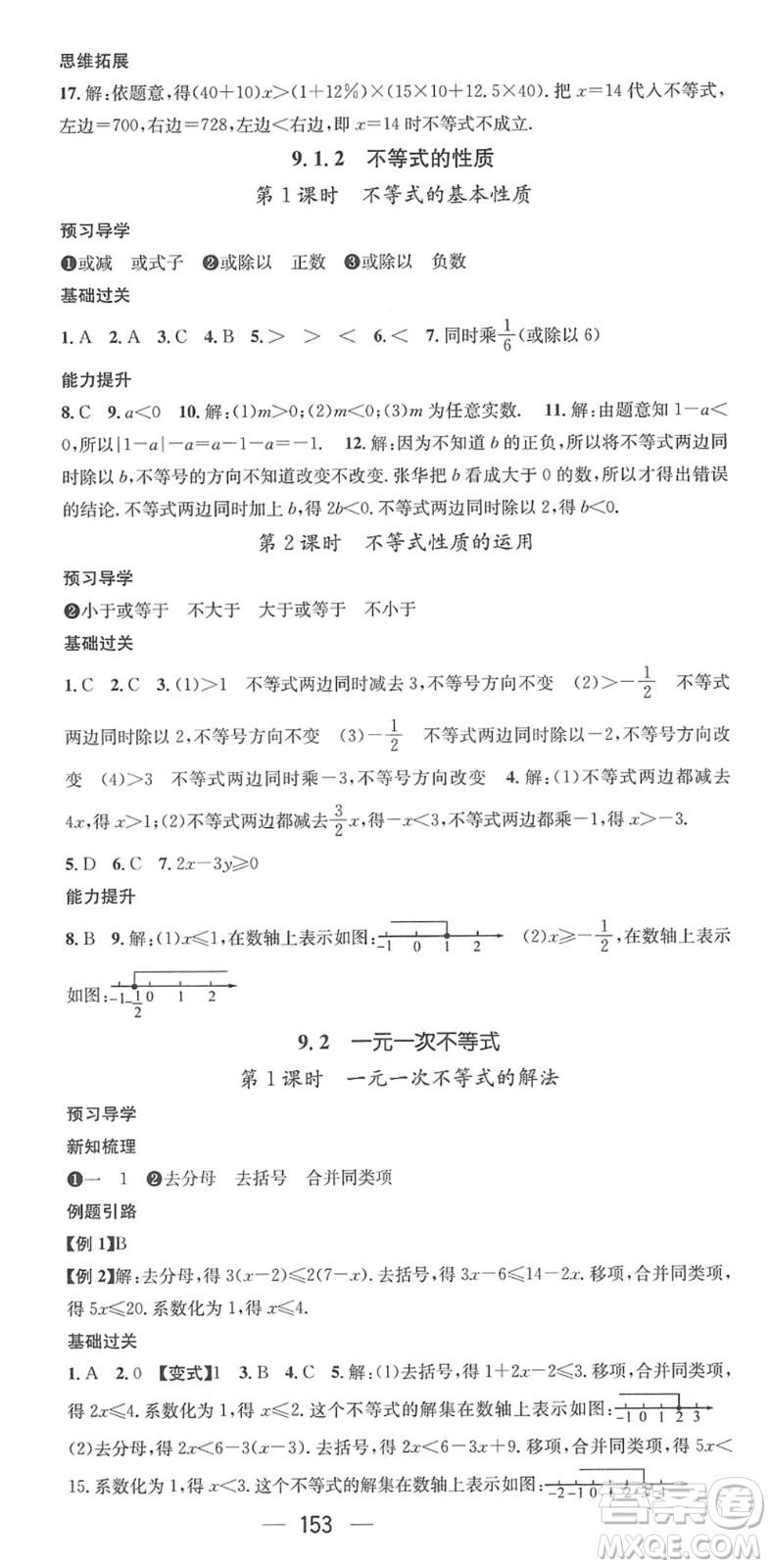 江西教育出版社2022名師測控七年級數(shù)學(xué)下冊RJ人教版答案