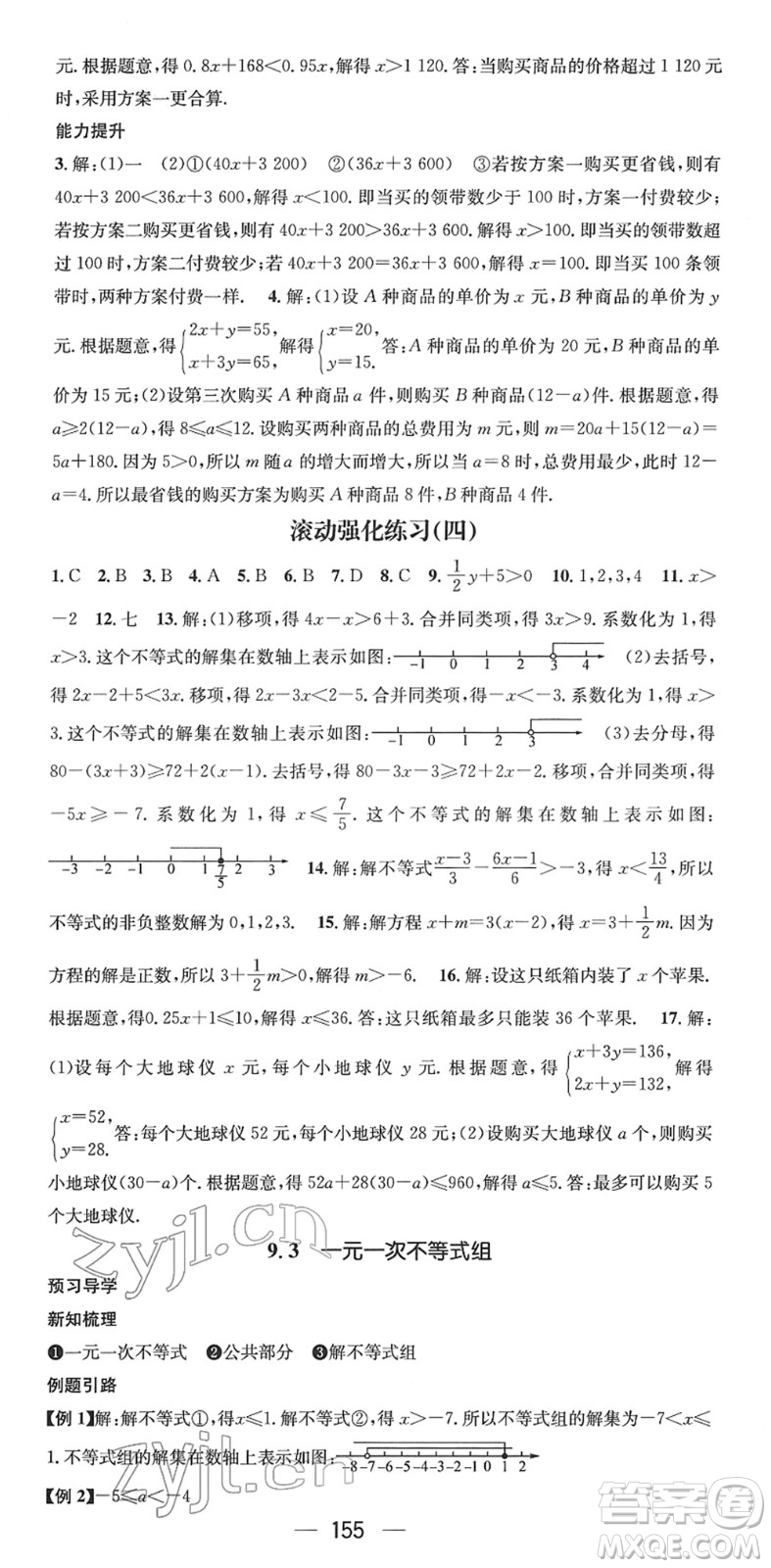 江西教育出版社2022名師測控七年級數(shù)學(xué)下冊RJ人教版答案