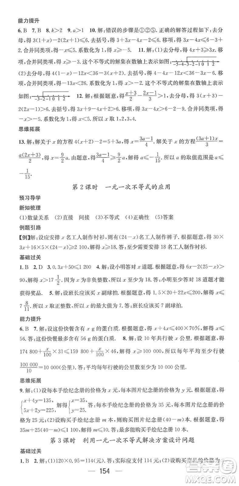 江西教育出版社2022名師測控七年級數(shù)學(xué)下冊RJ人教版答案