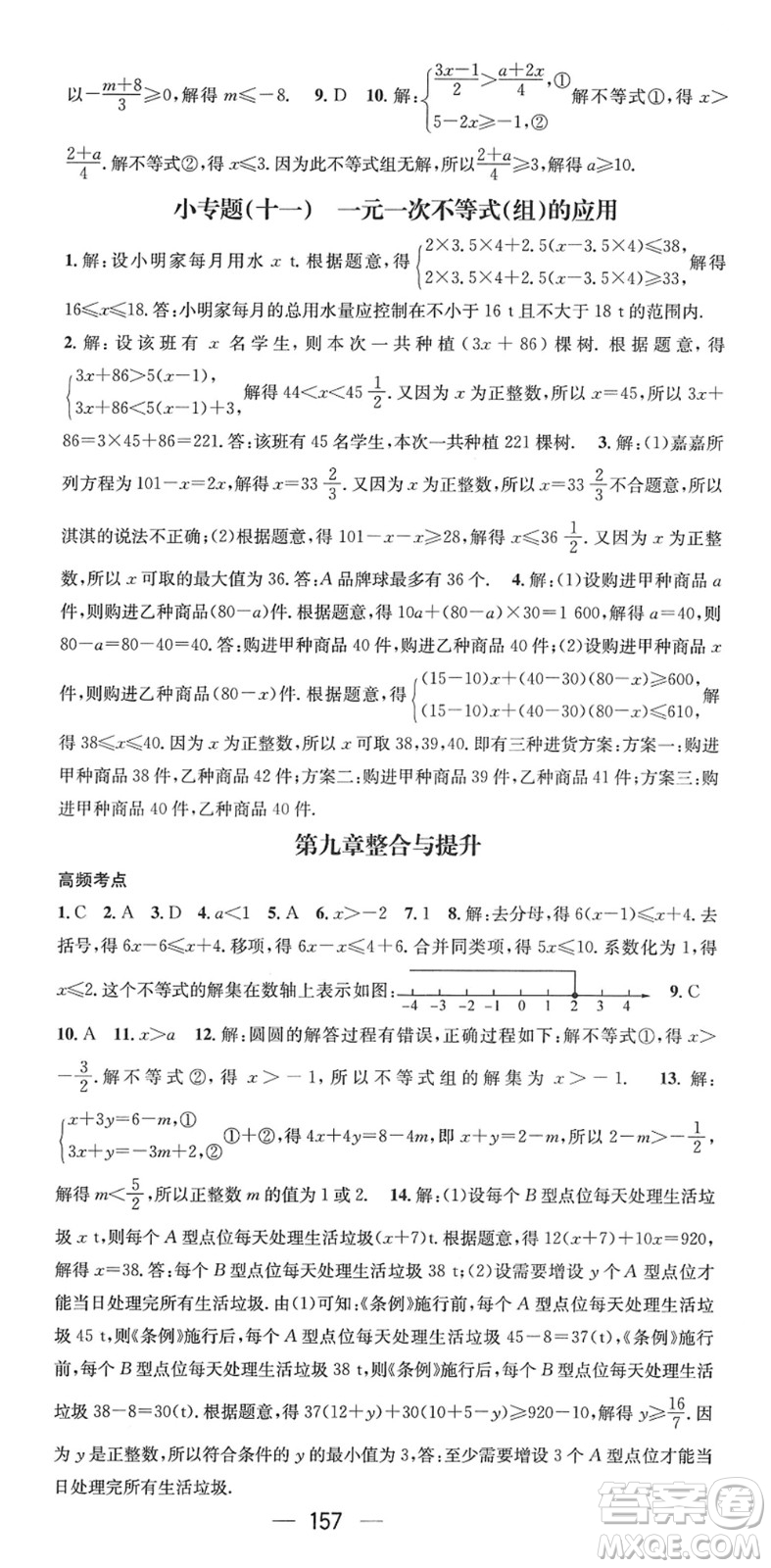 江西教育出版社2022名師測控七年級數(shù)學(xué)下冊RJ人教版答案