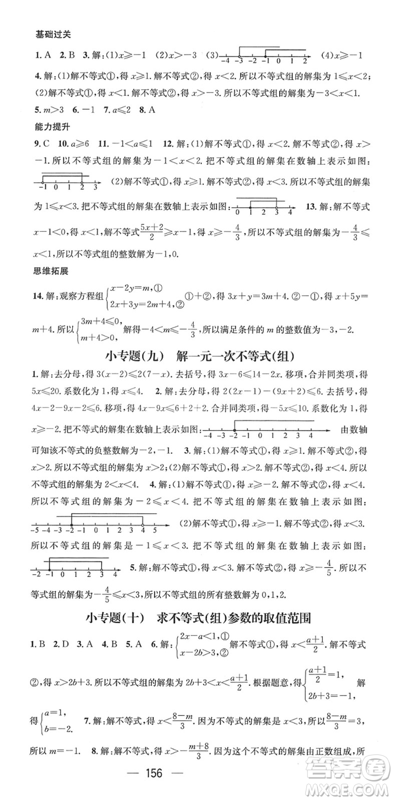 江西教育出版社2022名師測控七年級數(shù)學(xué)下冊RJ人教版答案