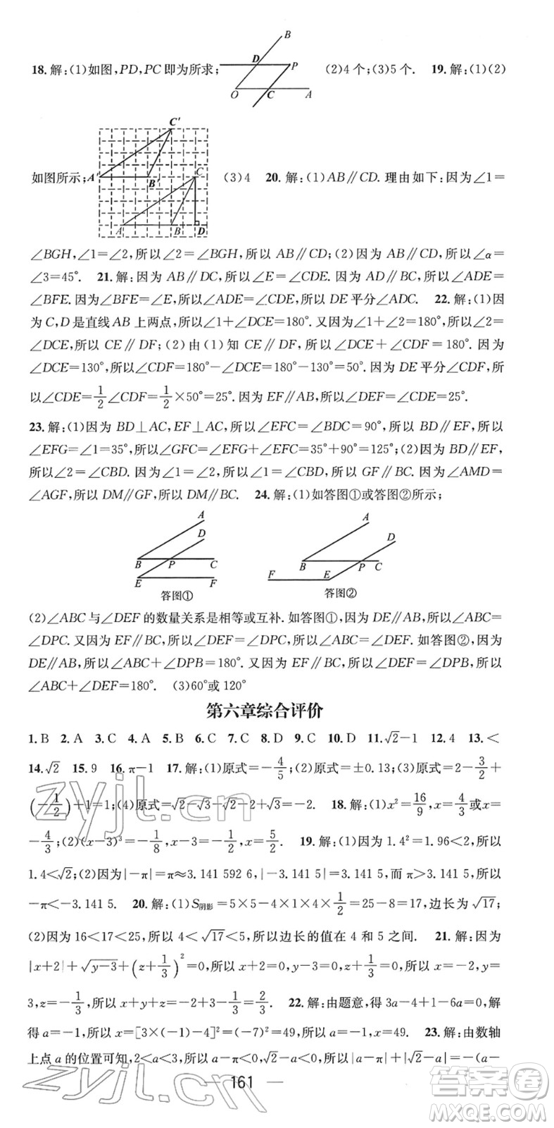 江西教育出版社2022名師測控七年級數(shù)學(xué)下冊RJ人教版答案