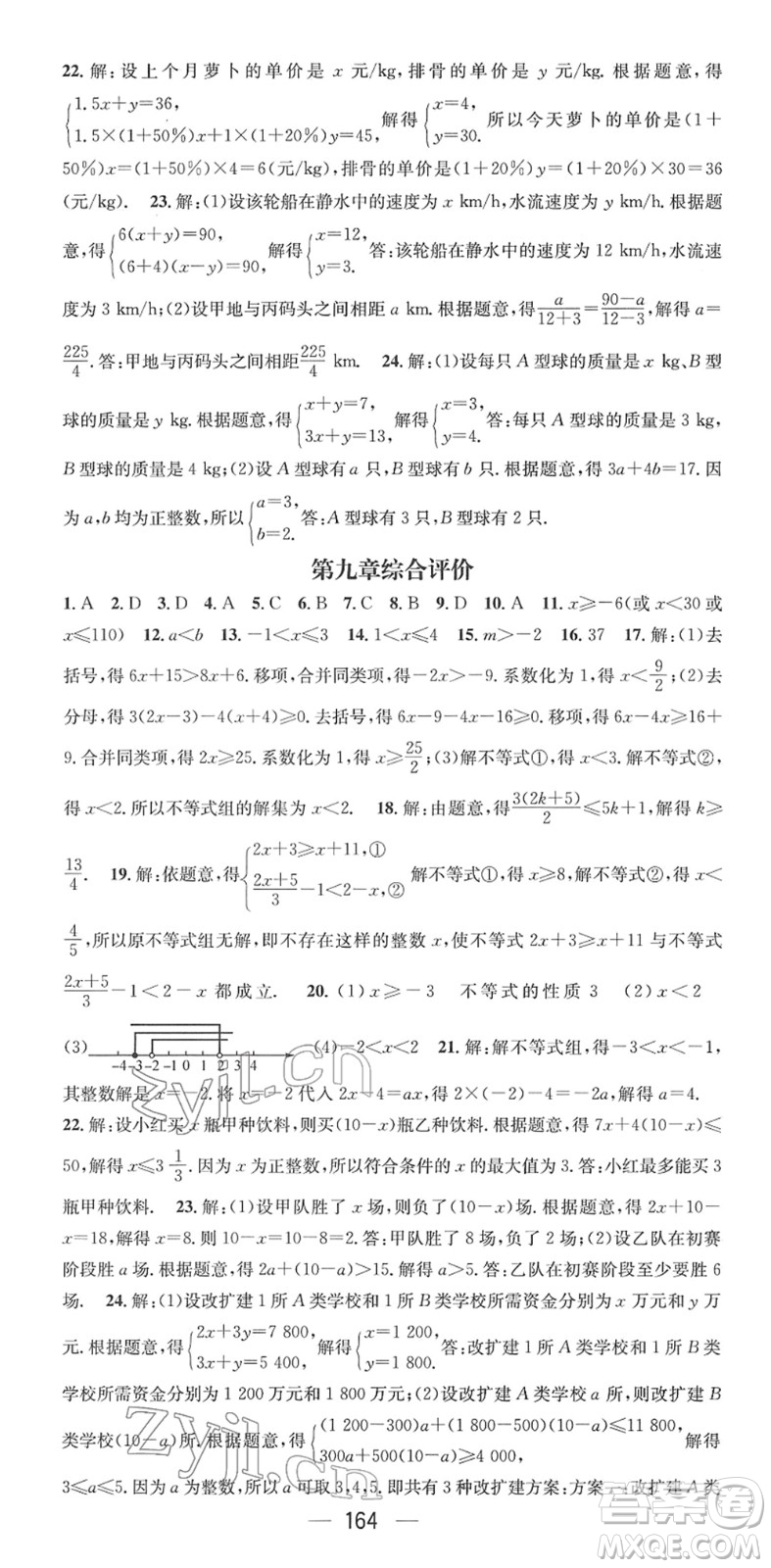 江西教育出版社2022名師測控七年級數(shù)學(xué)下冊RJ人教版答案