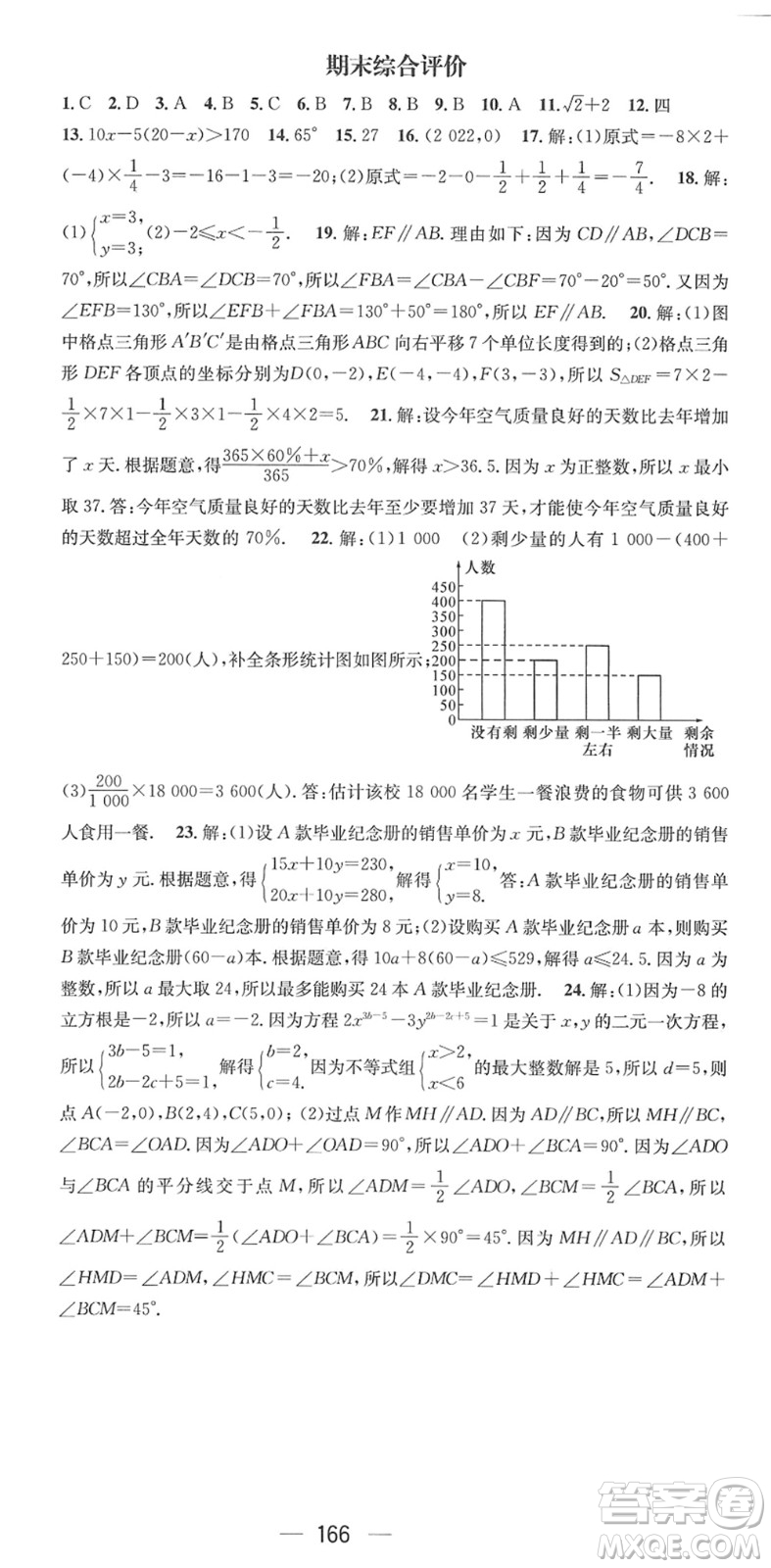 江西教育出版社2022名師測控七年級數(shù)學(xué)下冊RJ人教版答案