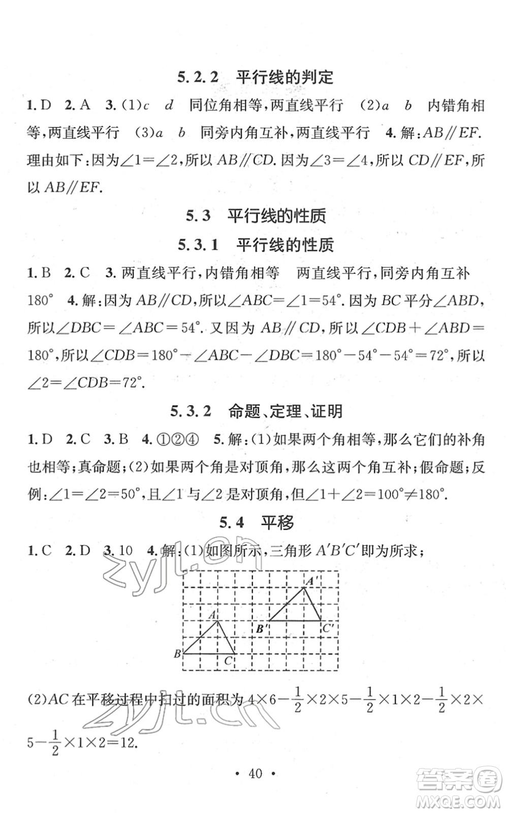 江西教育出版社2022名師測控七年級數(shù)學(xué)下冊RJ人教版答案