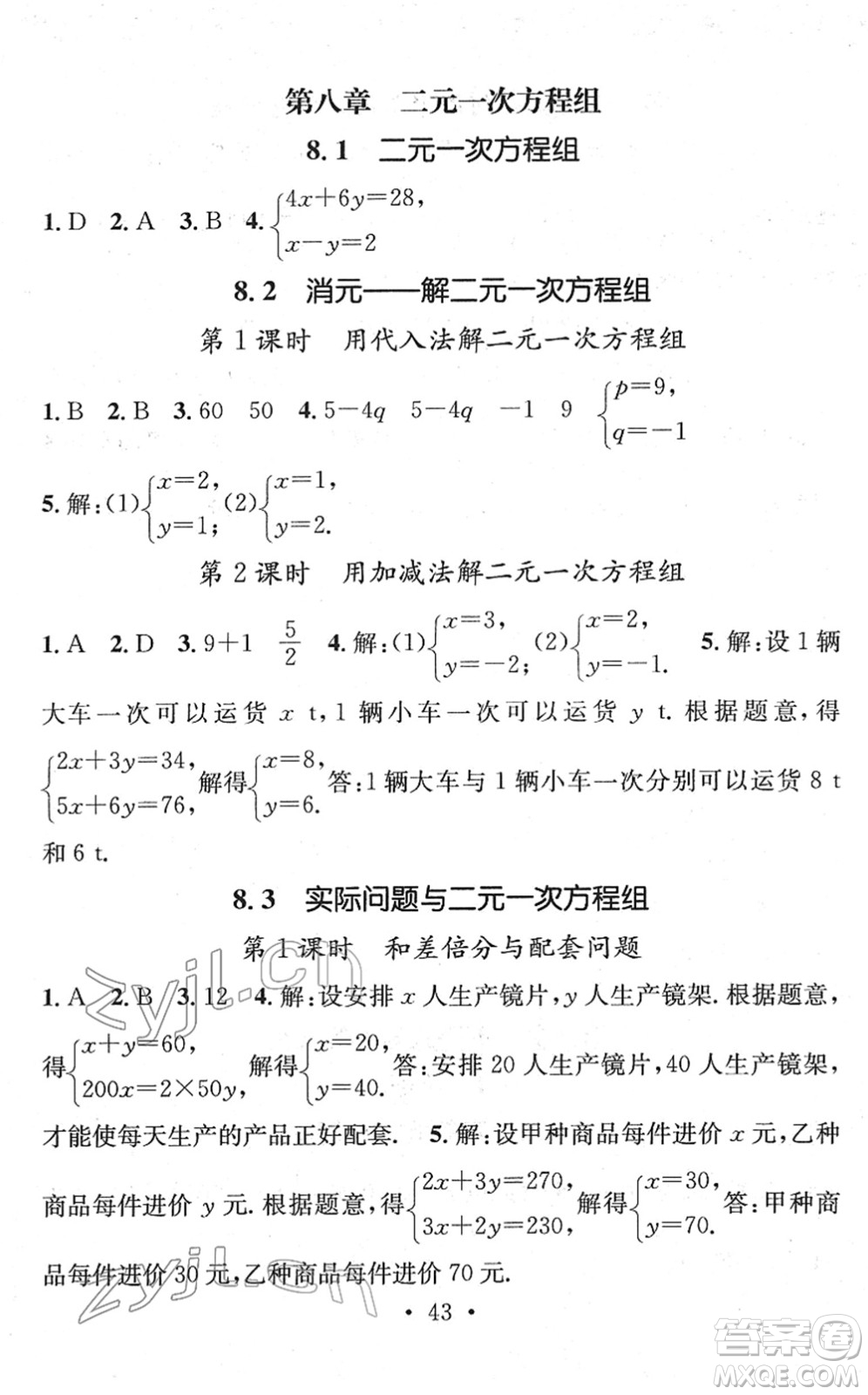 江西教育出版社2022名師測控七年級數(shù)學(xué)下冊RJ人教版答案