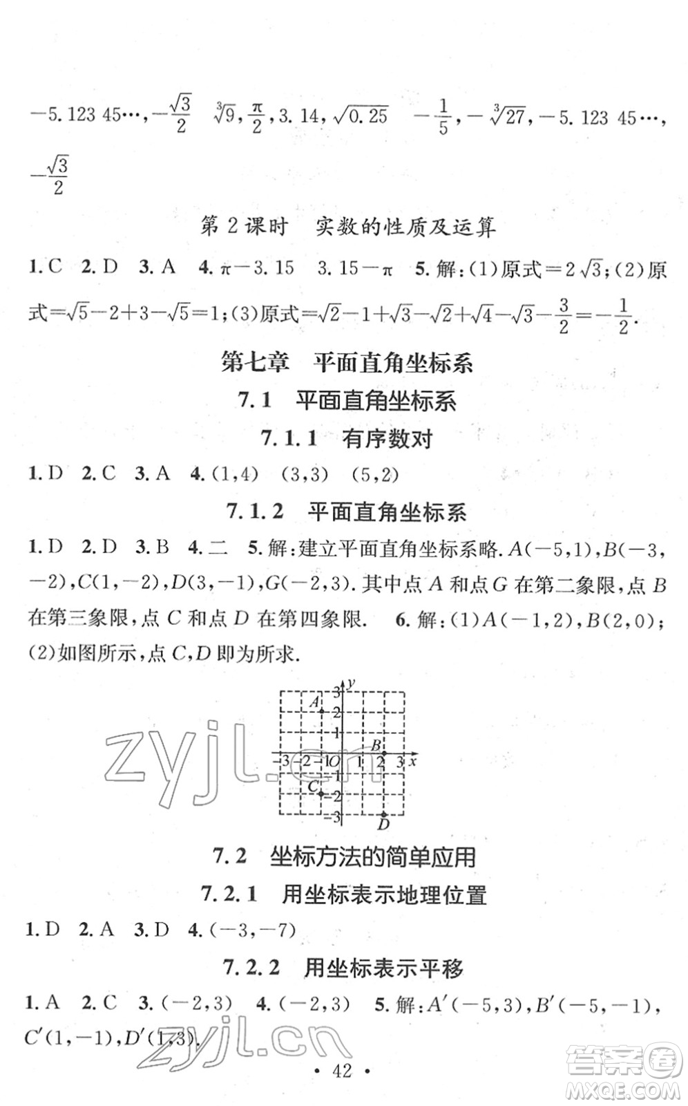 江西教育出版社2022名師測控七年級數(shù)學(xué)下冊RJ人教版答案